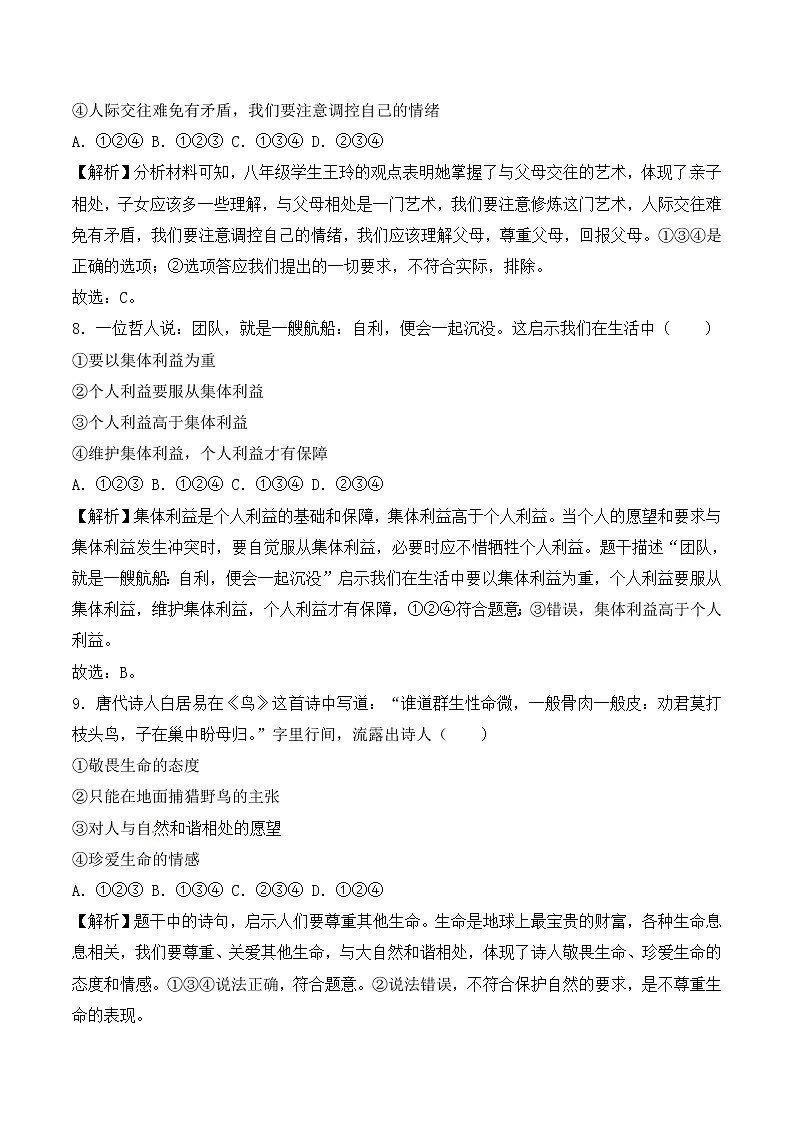 初中政治中考复习 湖南省常德市2018年中考思想品德试题（word版，含解析）第3页