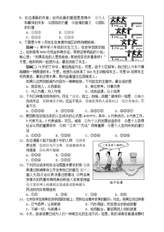 初中政治中考复习 湖南省常德市2016年中考政治真题试题（含答案）第2页