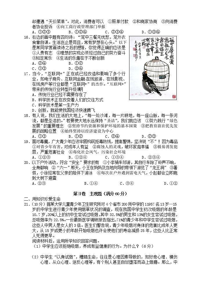 初中政治中考复习 湖南省常德市2016年中考政治真题试题（含答案）第3页