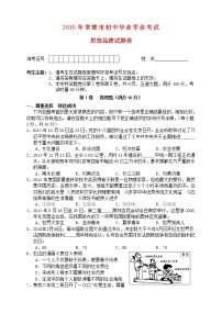 初中政治中考复习 湖南省常德市2015年中考政治真题试题（含答案）