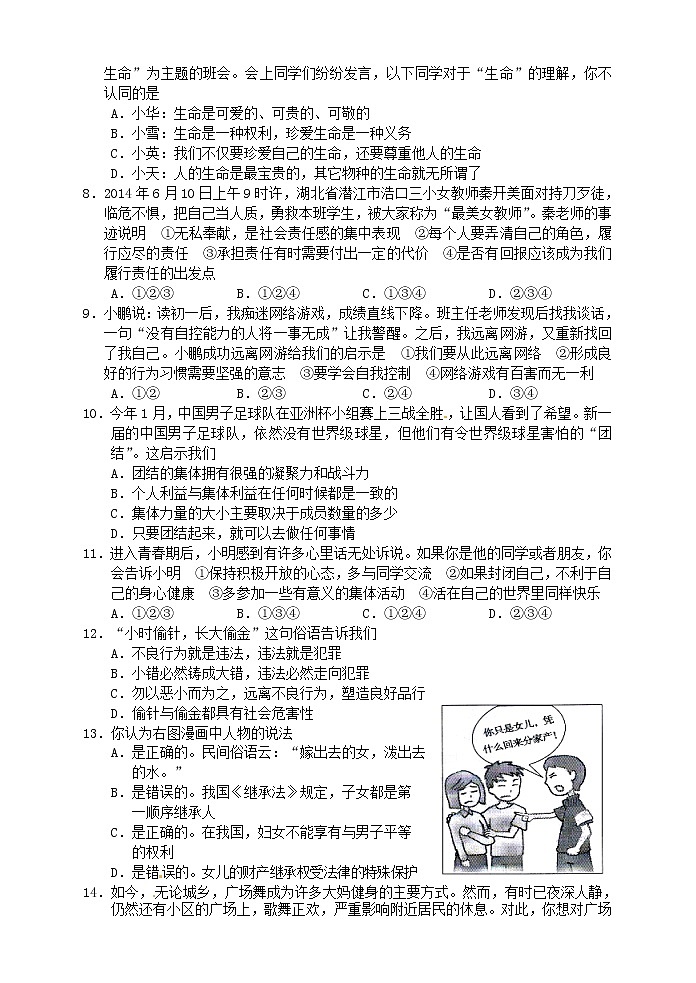 初中政治中考复习 湖南省常德市2015年中考政治真题试题（含答案）第2页
