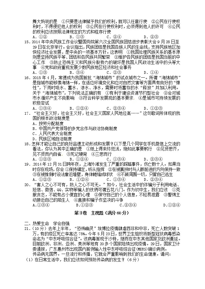 初中政治中考复习 湖南省常德市2015年中考政治真题试题（含答案）第3页