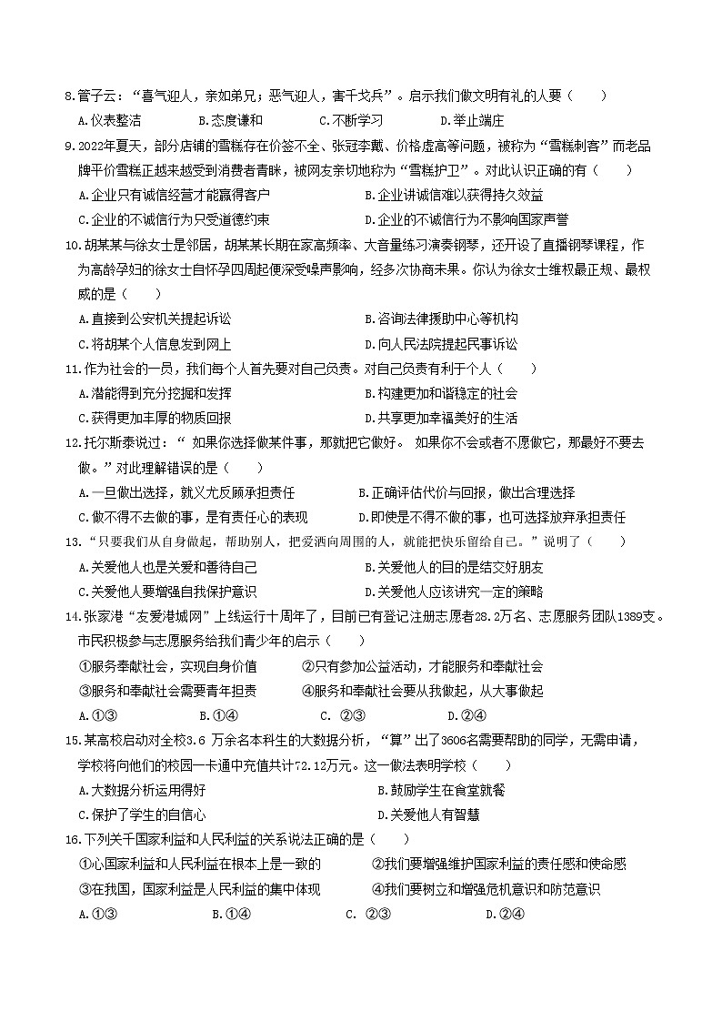 江苏省昆山市、太仓市、常熟市、张家港市 2022-2023学年八年级上学期期末阶段性学业水平阳光测评道德与法治试卷(含答案)02