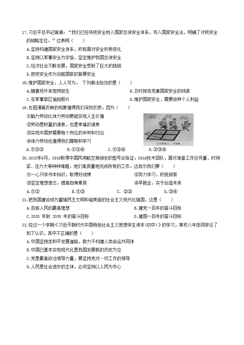 江苏省昆山市、太仓市、常熟市、张家港市 2022-2023学年八年级上学期期末阶段性学业水平阳光测评道德与法治试卷(含答案)03