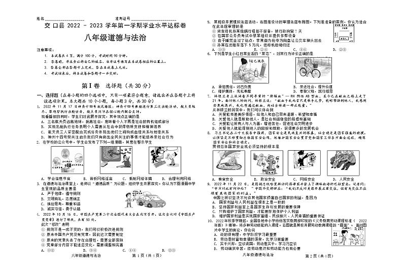山西省吕梁市交口县 2022-2023学年八年级上学期期末学业水平达标检测道德与法治试题(含答案)01