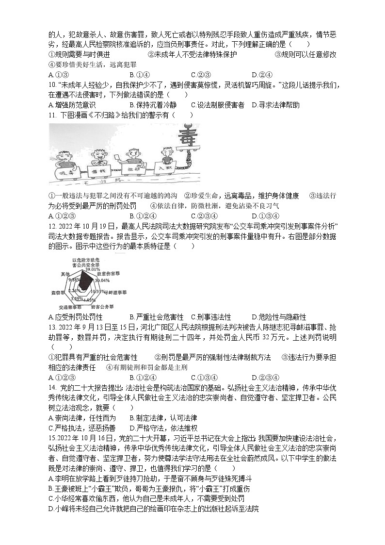 四川省成都外国语学校 2022-2023学年八年级上学期期末道德与法治试卷(含答案)02