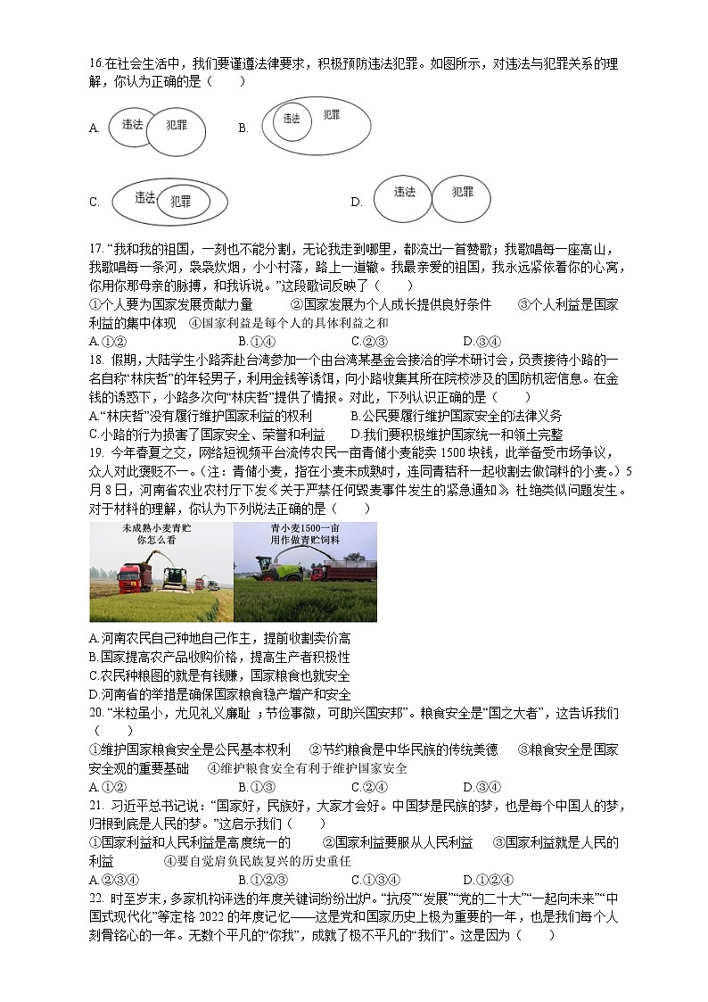 四川省成都外国语学校 2022-2023学年八年级上学期期末道德与法治试卷(含答案)03