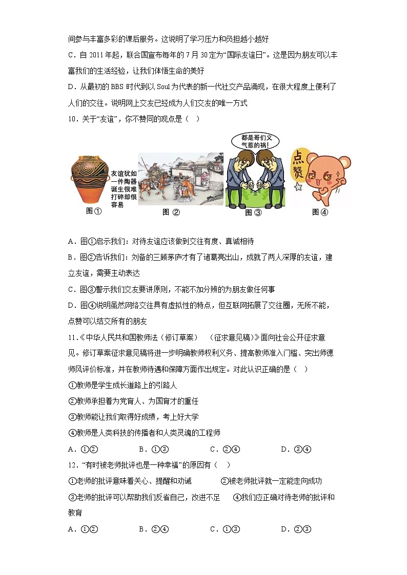 广东省韶关市翁源县多所重点学校2022-2023学年七年级上学期期末教学质量监测道德与法治试题03