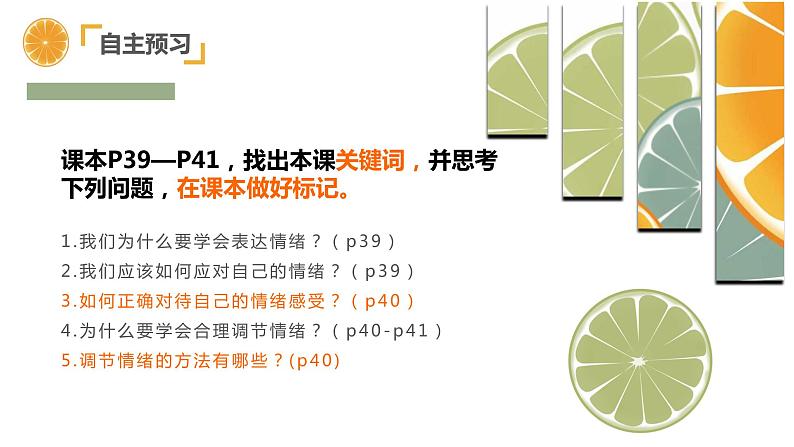 4.2情绪的管理课件第2页