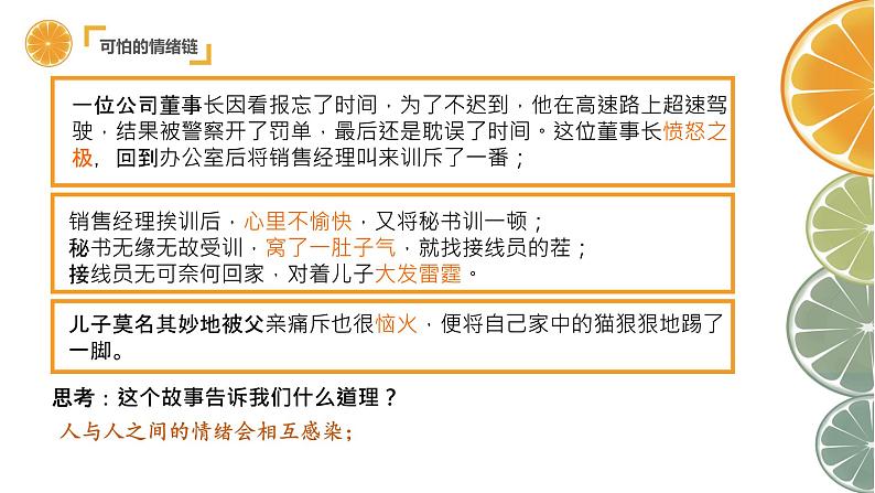 4.2情绪的管理课件第4页