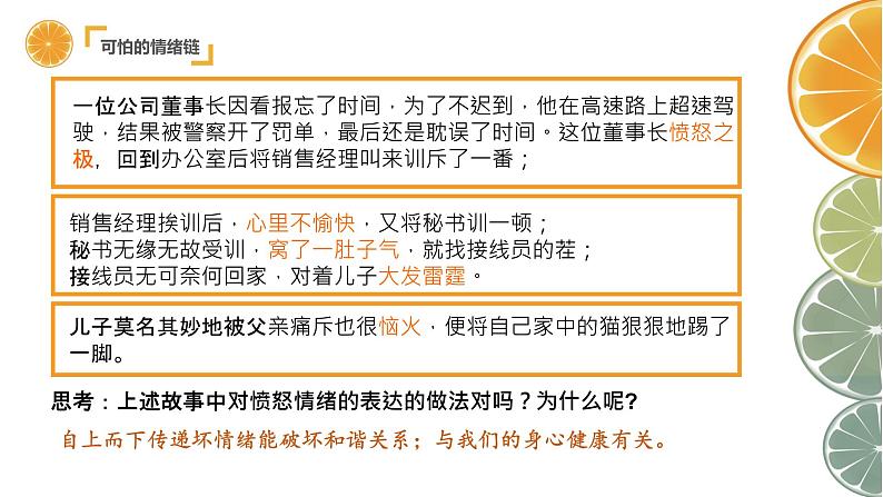 4.2情绪的管理课件第5页