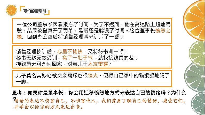 4.2情绪的管理课件第7页