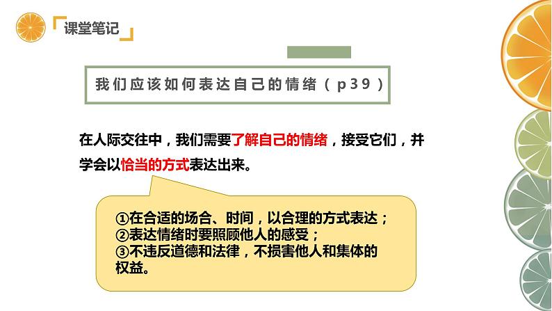 4.2情绪的管理课件第8页