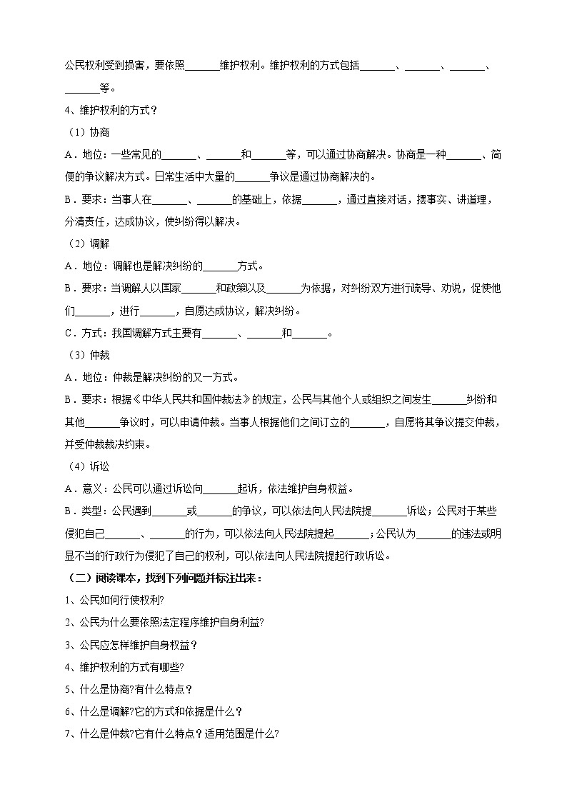 部编版道德与法治八年级下册 3.2《依法行使权利》学案（含答案）02