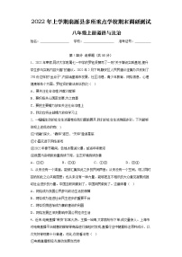 广东省韶关市翁源县多所重点学校2022-2023学年八年级上学期期末调研测试道德与法治试题