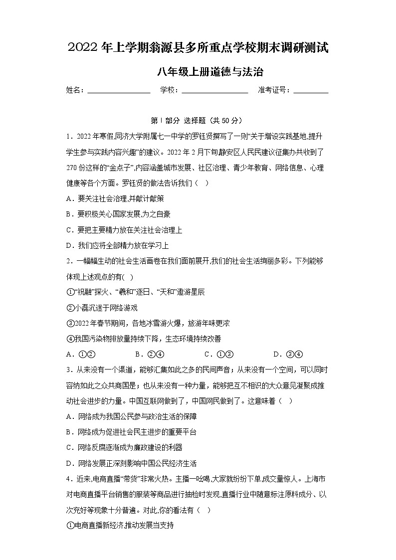 广东省韶关市翁源县多所重点学校2022-2023学年八年级上学期期末调研测试道德与法治试题01