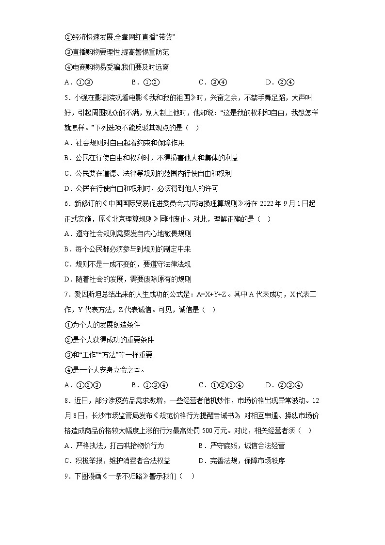 广东省韶关市翁源县多所重点学校2022-2023学年八年级上学期期末调研测试道德与法治试题02