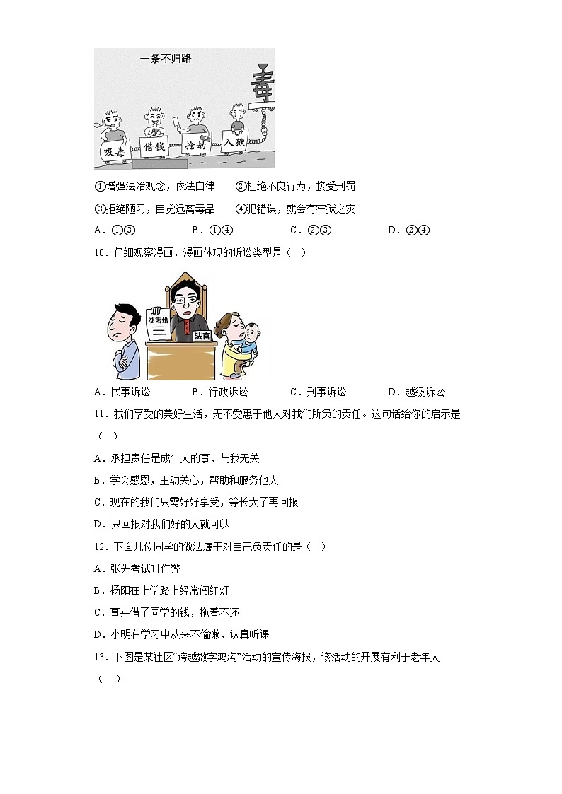 广东省韶关市翁源县多所重点学校2022-2023学年八年级上学期期末调研测试道德与法治试题03