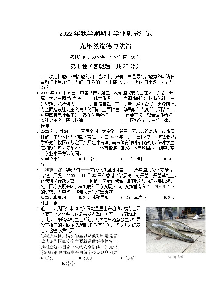 江苏省无锡市2022-2023年学年九年级上学期期末学业质量测试道德与法治试卷第1页