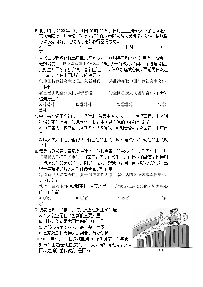 江苏省无锡市2022-2023年学年九年级上学期期末学业质量测试道德与法治试卷第2页