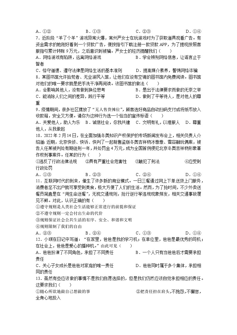 河南省南阳市镇平县2022-2023学年八年级上学期期末道德与法治试题02