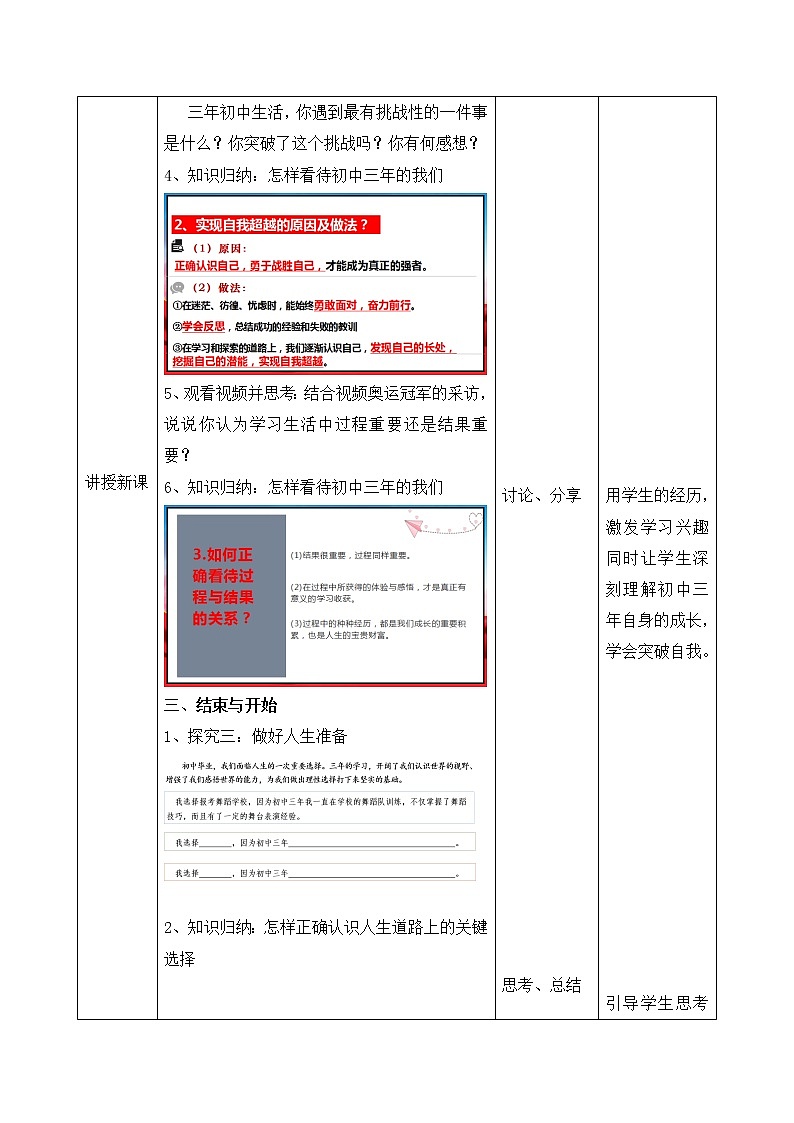 7.1《回望成长》教学设计-2022-2023学年部编版道德与法治九年级下册第2页