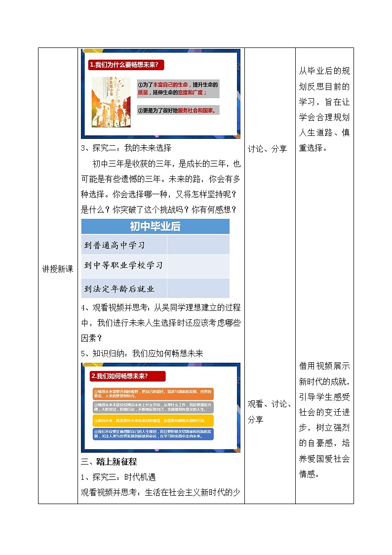7.2《走向未来》教学设计-2022-2023学年部编版道德与法治九年级下册第2页