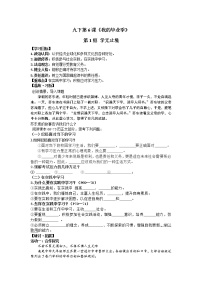 政治 (道德与法治)人教部编版学无止境教案设计