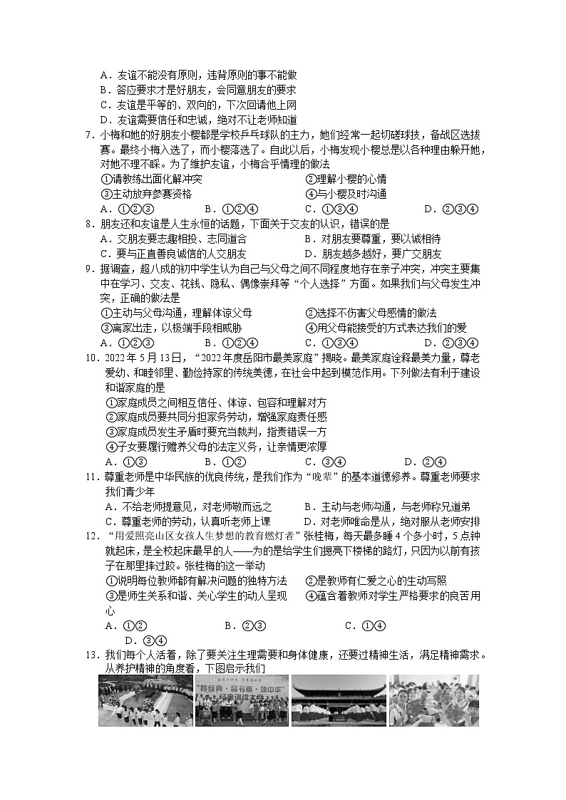 湖南省岳阳市城区+2022-2023学年七年级上学期期末教学质量监测道德与法治试题第2页