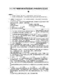 湖南省岳阳市城区+2022-2023学年九年级上学期期末教学质量监测道德与法治试题