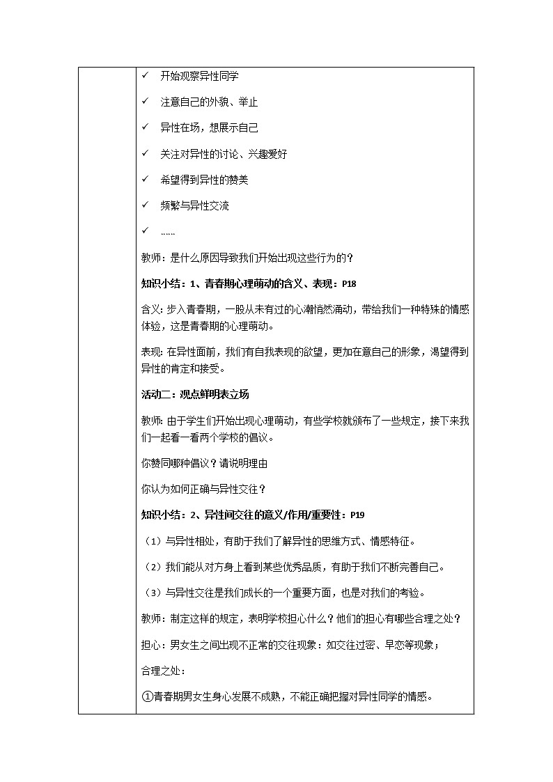 2.2 青春萌动第2页