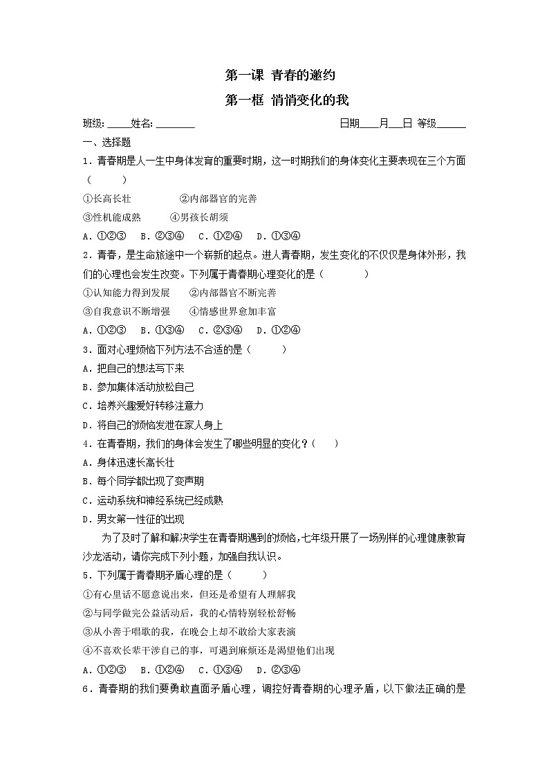 2023年部编版七年级道德与法治下册1.1悄悄变化的我  课件（含视频）+同步练习含解析卷01