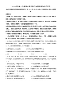 精品解析：广东省广州市天河区暨南大学附属实验学校2022-2023学年九年级上学期期末道德与法治试题