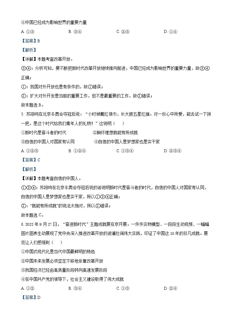 精品解析：广东省广州市外国语学校2022-2023学年九年级上学期期末道德与法治试题02