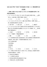 广东省广州市花都区2022-2023学年八年级上学期期末道德与法治试卷