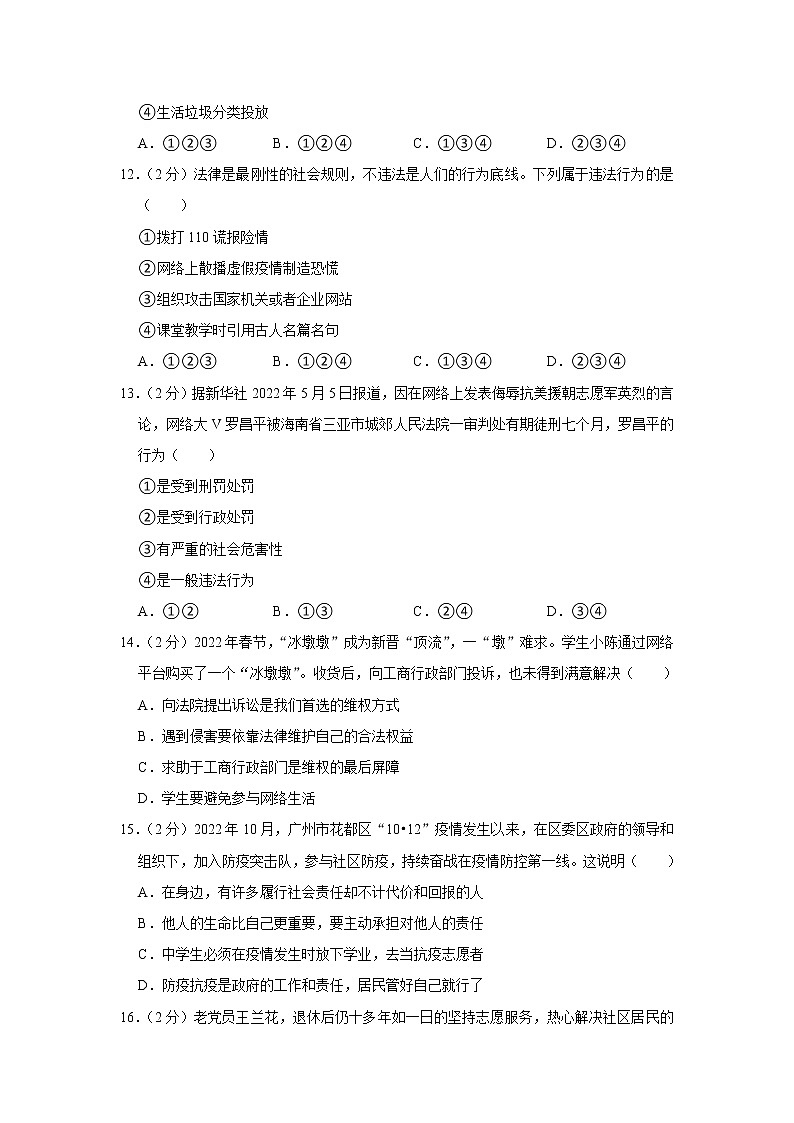 广东省广州市花都区2022-2023学年八年级上学期期末道德与法治试卷03
