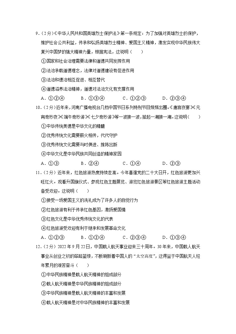 广东省广州市华南师范大学附属中学2022-2023学年九年级上学期期末考试道德与法治卷03