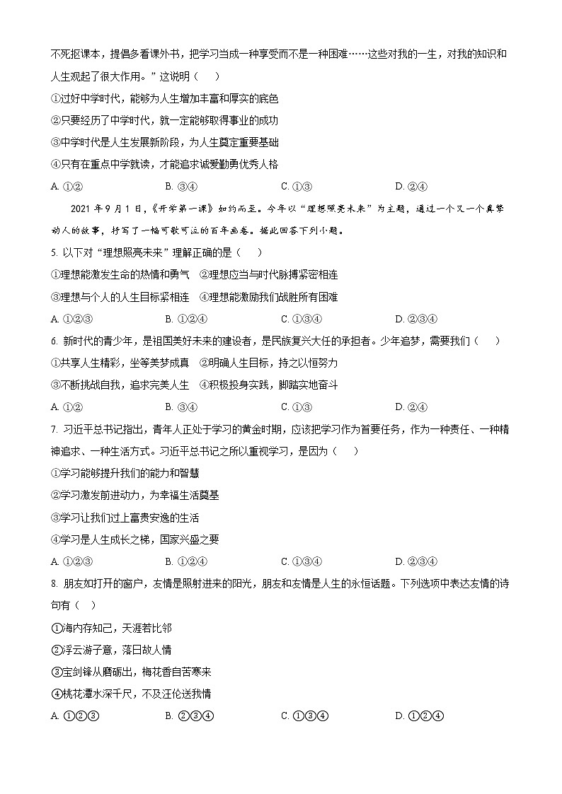 精品解析：广东省广州大学附属中学增城实验中学2022-2023学年七年级上学期期末道德与法治试题02