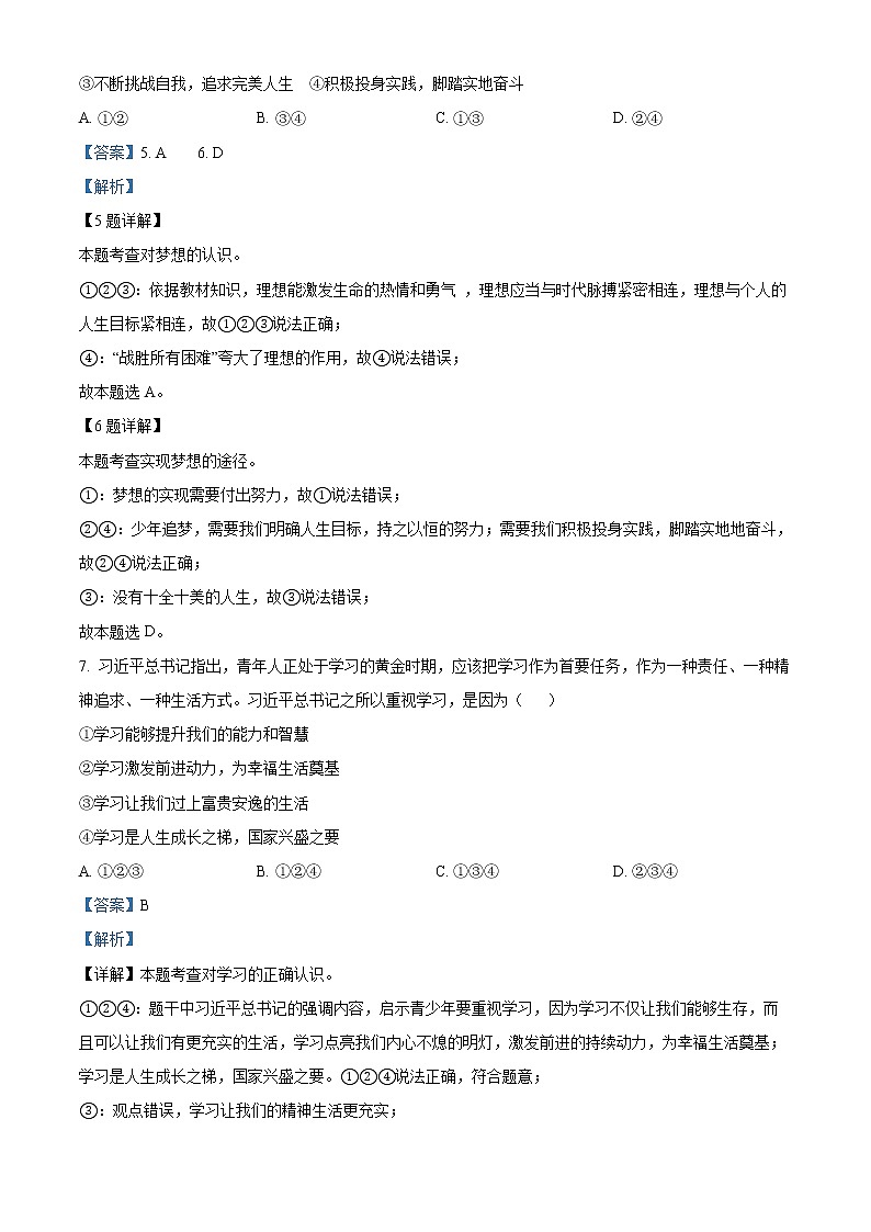 精品解析：广东省广州大学附属中学增城实验中学2022-2023学年七年级上学期期末道德与法治试题03