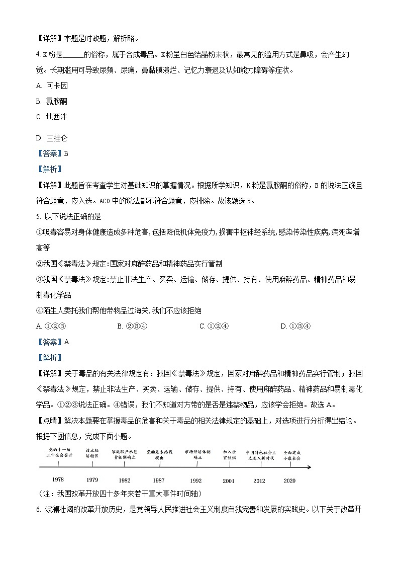 精品解析：广东省广州市2022-2023学年九年级上学期期末道德与法治试题02
