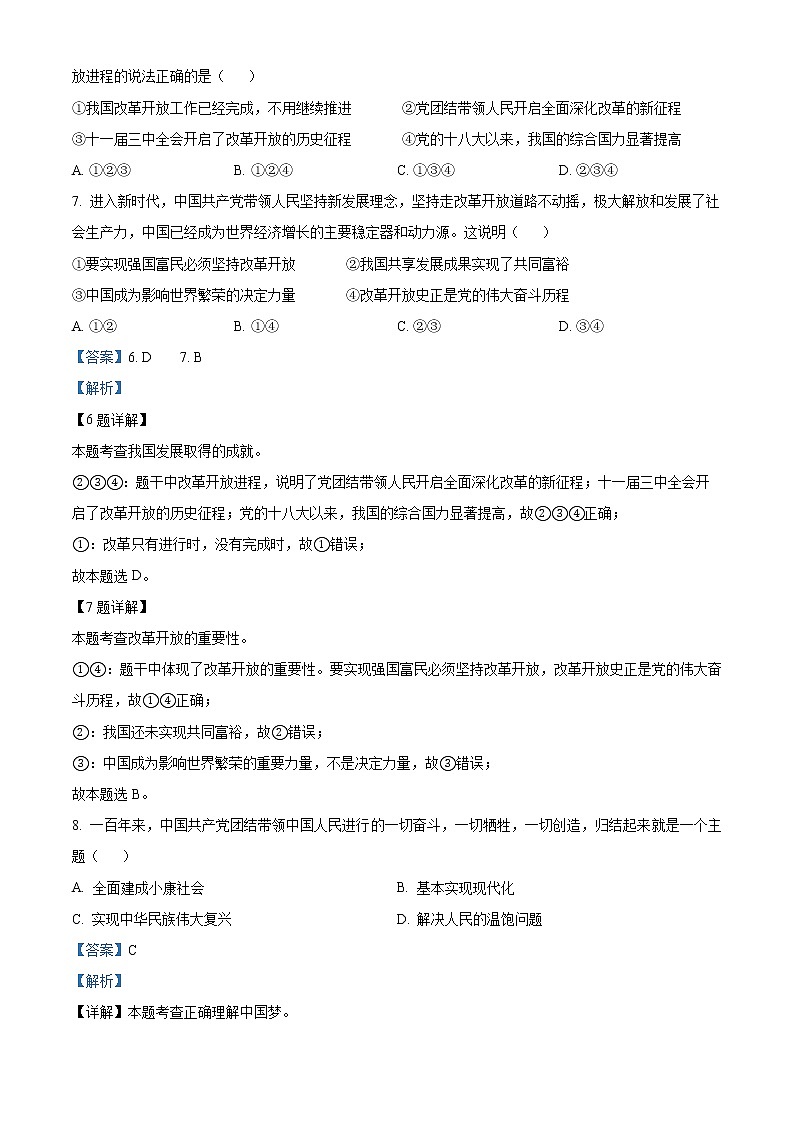 精品解析：广东省广州市2022-2023学年九年级上学期期末道德与法治试题03