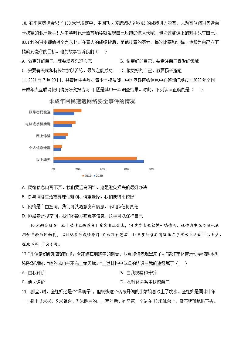 精品解析：广东省广州市白云区实验学校2022-2023学年七年级上学期期末道德与法治试题03