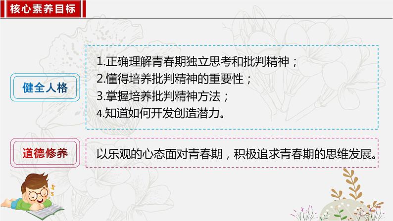 1.2成长的不仅仅是身体 课件第5页