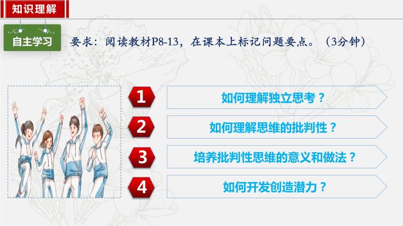 2023年部编版七年级道德与法治下册1.2成长的不仅仅是身体  课件（含视频）+同步练习含解析卷06