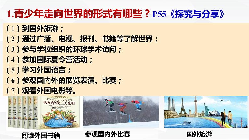 3.1.1走向世界大舞台课件PPT第4页