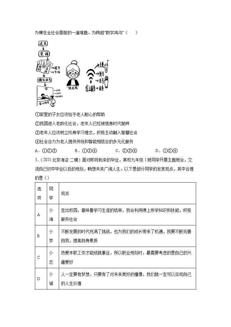 2023 春道德与法治新中考二轮复习重难突破（北京专用）专题02 学习与挫折（原卷版）第3页