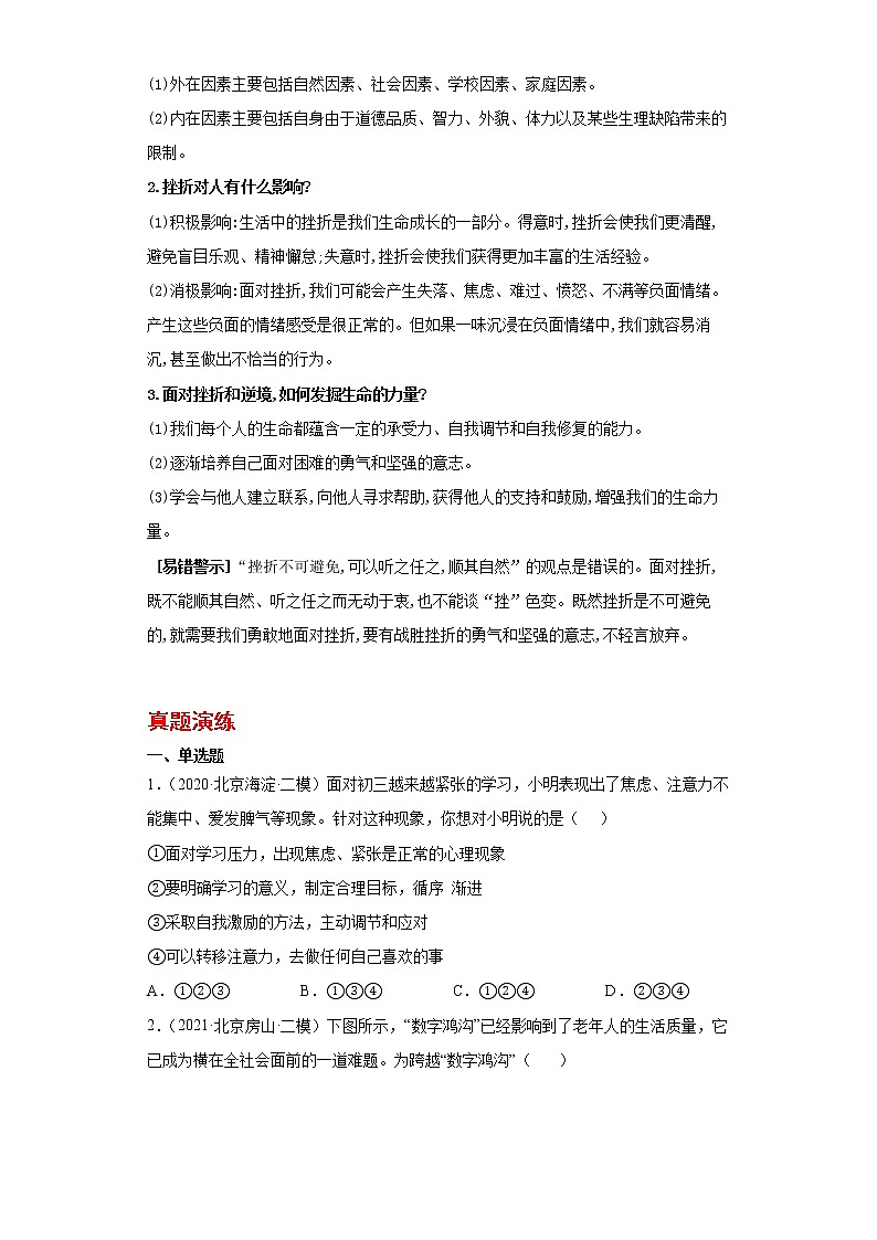  2023 春道德与法治新中考二轮复习重难突破（北京专用）专题02 学习与挫折（解析版）第2页