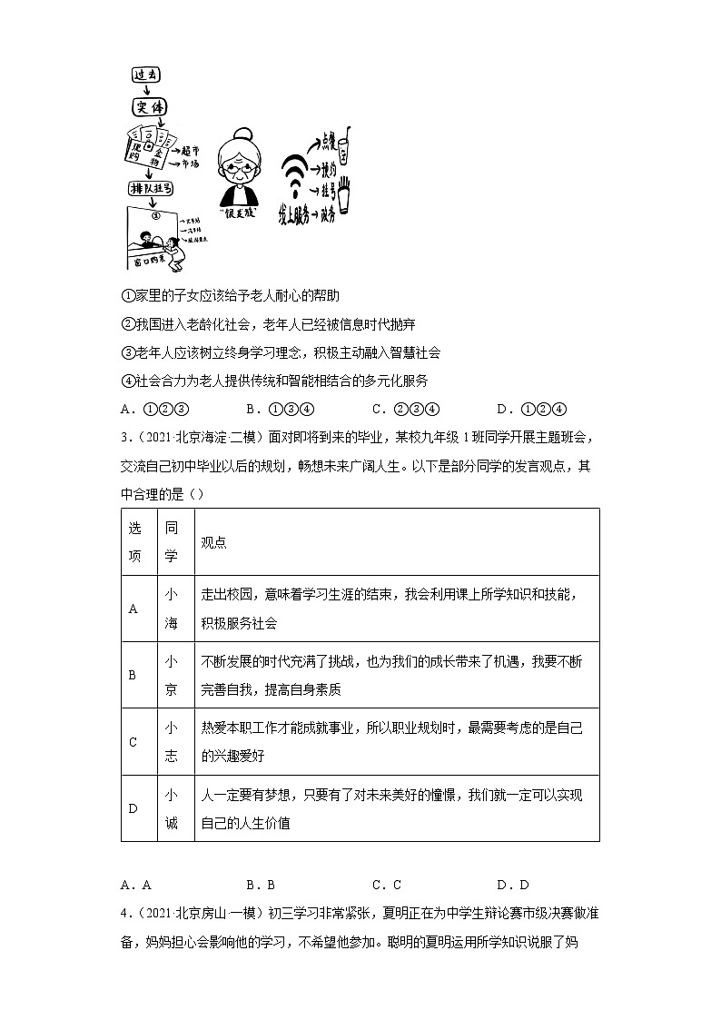  2023 春道德与法治新中考二轮复习重难突破（北京专用）专题02 学习与挫折（解析版）第3页