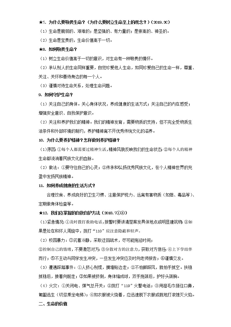  2023 春道德与法治新中考二轮复习重难突破（北京专用）专题04 自尊自强（解析版）第2页