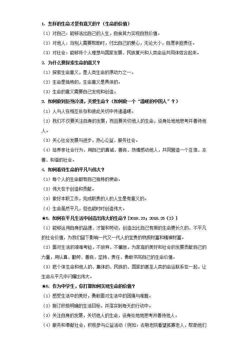  2023 春道德与法治新中考二轮复习重难突破（北京专用）专题04 自尊自强（解析版）第3页
